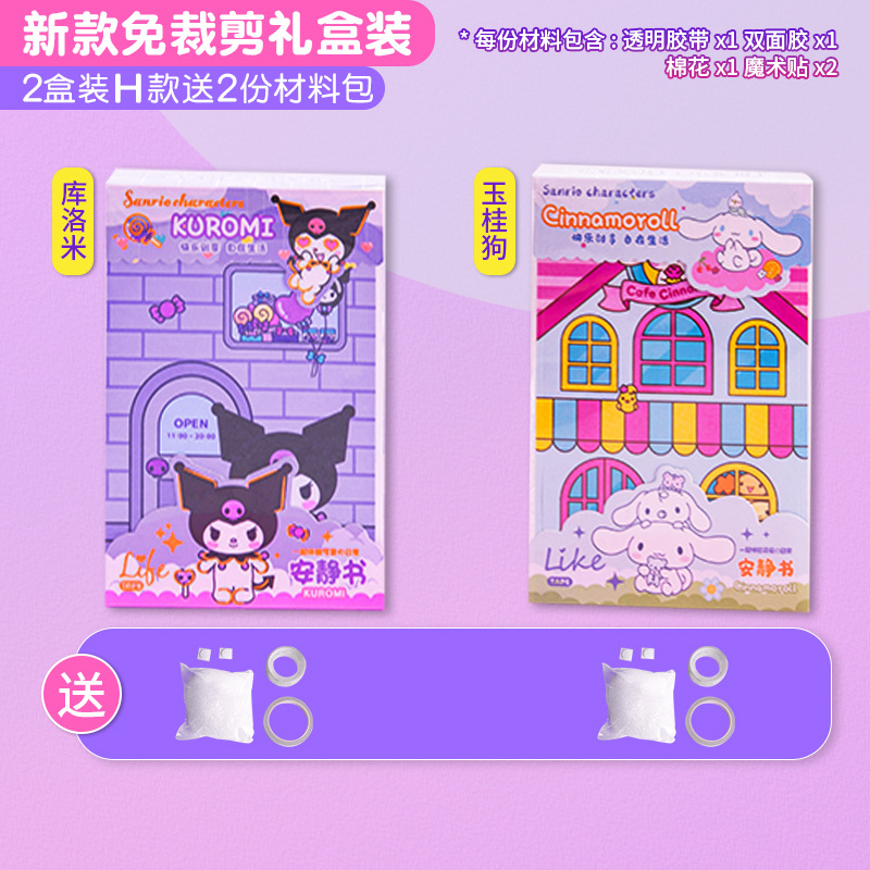 컷 프리❤투약 재료 업그레이드 [2 선물 상자 h] 2 재료 패키지