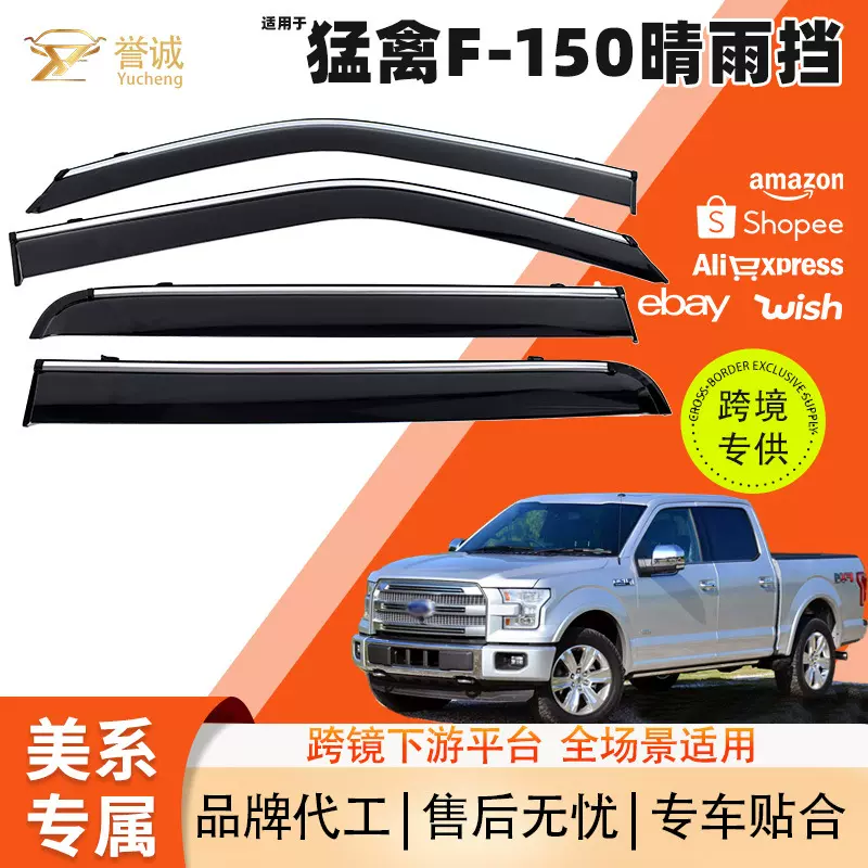 跨境畅销适用于猛禽F-150汽车晴雨挡吸塑工艺车窗遮雨挡改装配件