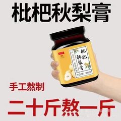 枇杷秋梨膏 冰糖雪梨膏 兒童老人滋潤膏雪梨膏 秋梨膏 源頭批發