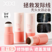 【特价】xixi发际线粉填充头发补发神器防水防汗不脱妆修容阴影粉