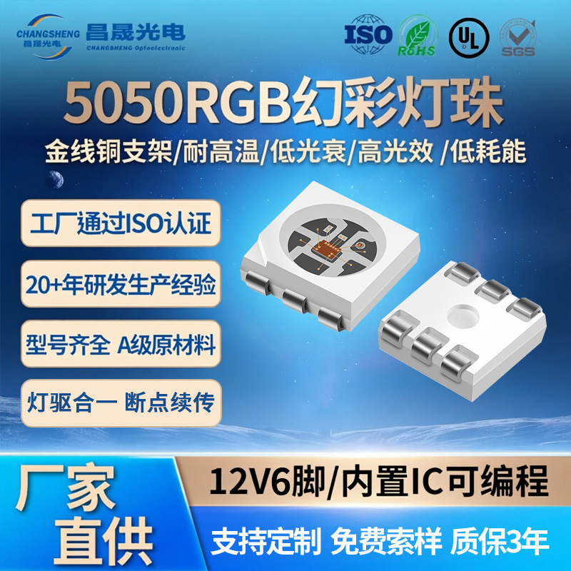 可编程5050RGB幻彩灯珠内置IC12V6脚WS2815断点续传灯条动感灯箱