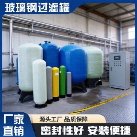 反渗透设备;软化水设备;过滤器