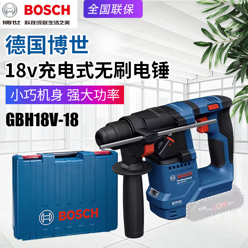 BOSCH博世GBH18V-18电锤无刷家用充电冲击钻18V调速多功能电钻