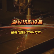 1880纸张纸质激光切割机 绒布窗花灯笼剪纸镂空机 东莞激光切割机