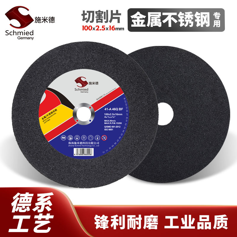 施米德100切割片金属不锈钢切割机砂轮片锯角磨片磨光片工厂直供