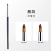 Lip brush (fiber hair) (packaging bag model)