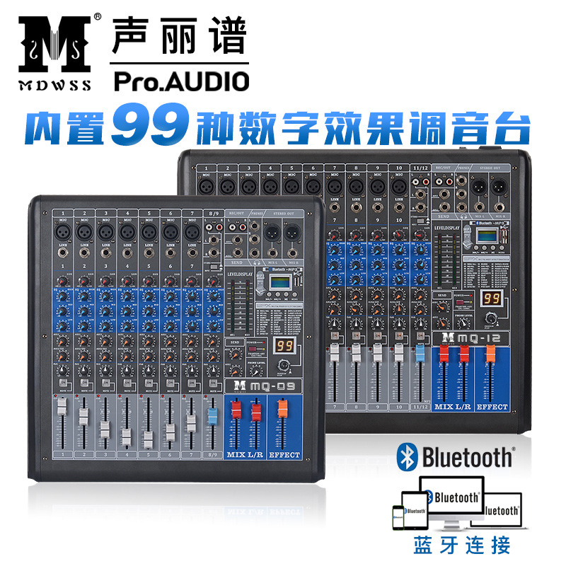 工厂8路12路专业调音台MIXER混音器婚庆演出蓝牙带USB数字混响效