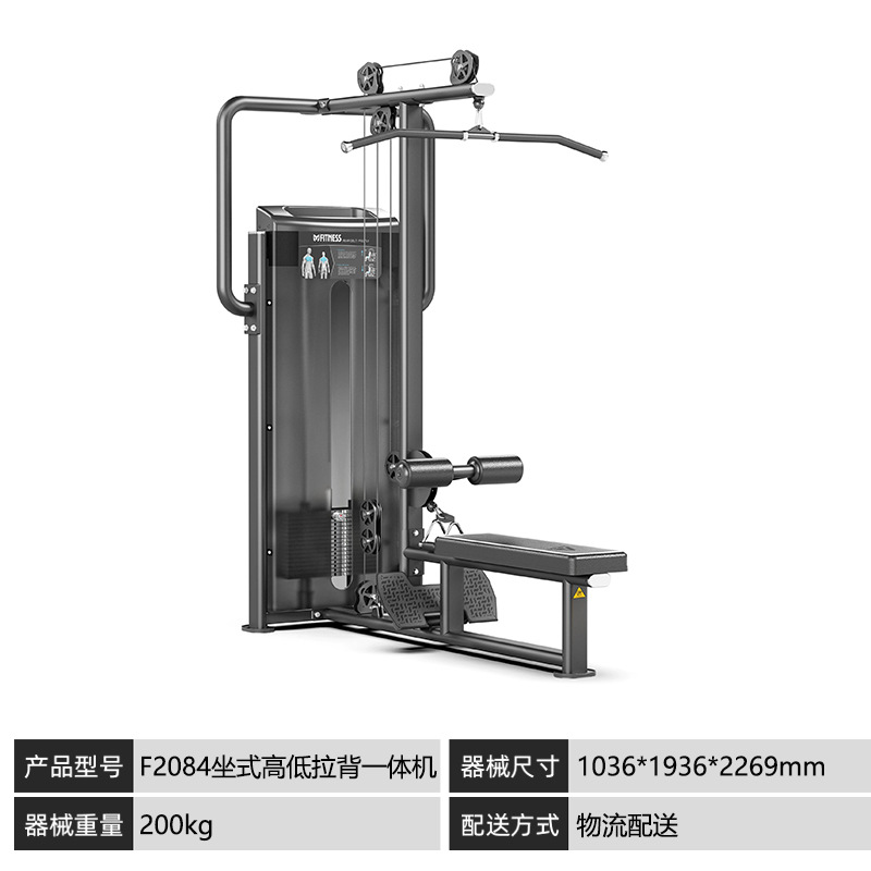 Equipo de entrenamiento de pull-down de alta posición para pull-down de alta y baja espalda integrada especial para entrenamiento de fuerza muscular gimnasio comercial