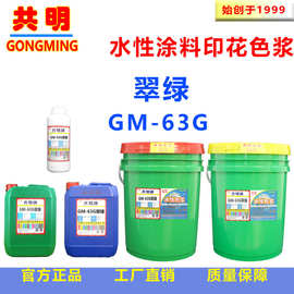 水帘尿醛酚醛树脂涂料印花仿真花丝印高温色浆色膏翠绿GM63G