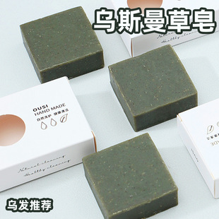 Cold-Processed Usman Grass Shampoo Soap, Hair Nourishing Cold-Processed Soap, Handmade Xinjiang Shampoo Soap, Handmade Cold-Processed