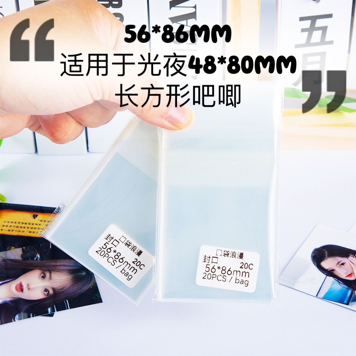 口袋光夜长条高透吧唧保护袋寂静撞击系列长方形吧唧自粘袋下封口