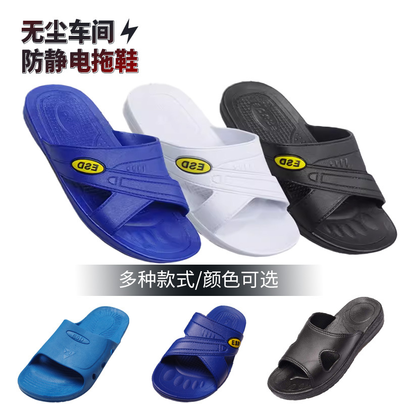 防静电拖鞋男加厚软底电子工作无尘车间女防臭防滑ESD黄标黑两孔
