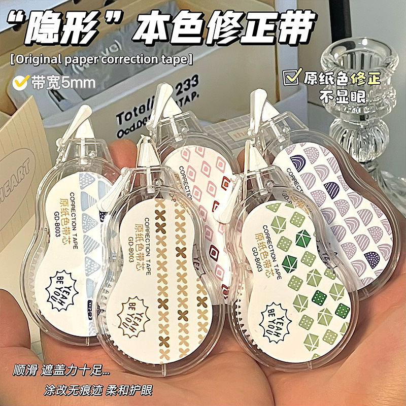 隐形修正带ins风高颜值日系护眼原纸色涂改待大容量不断带改正带|undefined