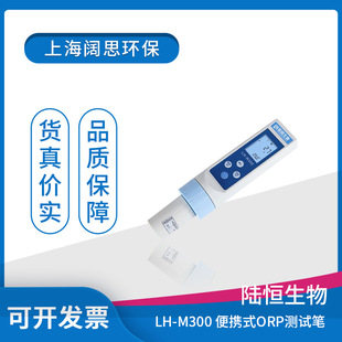 ꑐa����LH-M300��ORP�yԇ�P��yʽ����߀ԭ�λӋˮ�|�z�y�x