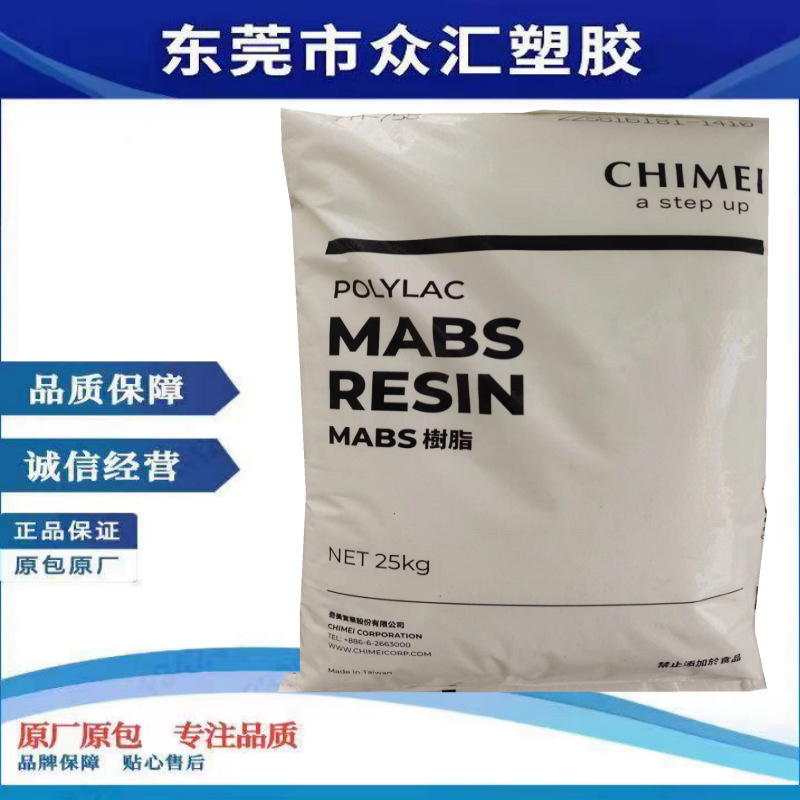 供应ABS 台湾奇美 PA-747S  高强度 高流动 高抗冲 高刚性