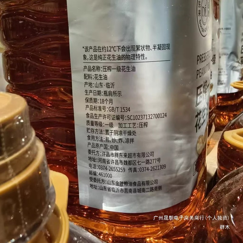 许昌胖东来压榨一级花生油葵花籽油2L/5L超市线上官方正品代购|undefined