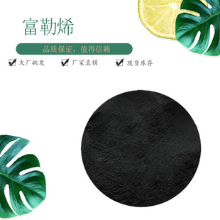 ����ϩ98%ԭ��  CAS��131159-39-2 ����ϩ C60 C70 1��/�� ���]