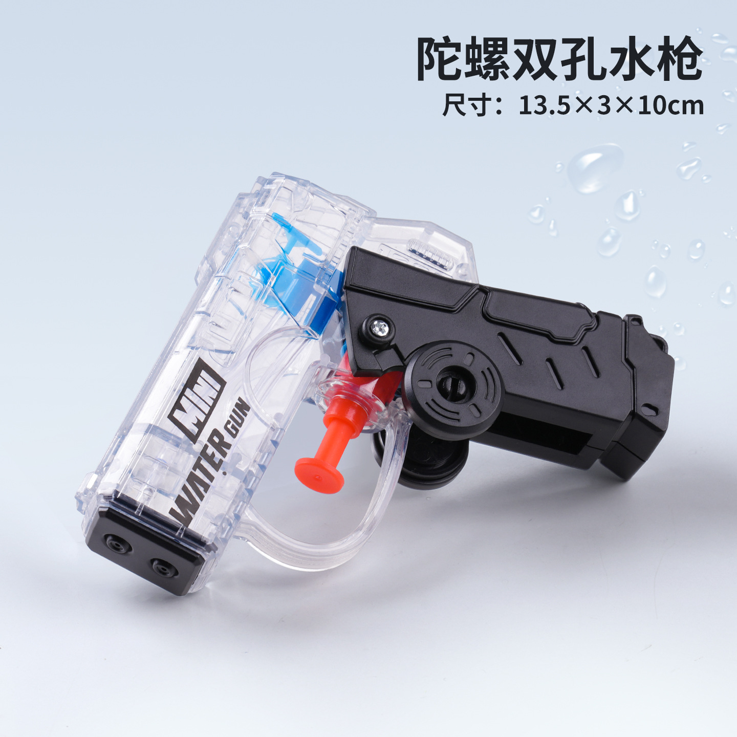 LX 블랙 자이로 더블 홀 물총