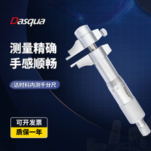 Dasqua达时科内测千分尺高精度5-30mm内径螺旋测微器内孔测量工具