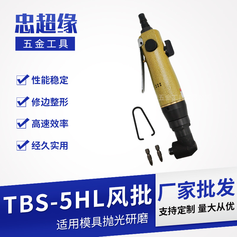 通博士5H90度风批 气动螺丝刀 工业级木工起子改锥大扭力气批
