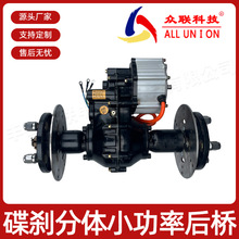 小功率四轮电动车机械刹后桥总成全套配件加重型分体碟刹后桥总成
