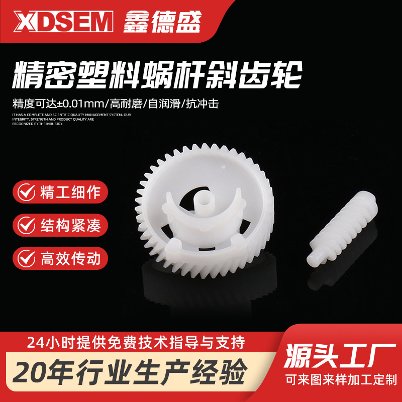 鑫德盛汽车中控电机闭锁器 汽车中控门锁执行器塑胶配件精密蜗杆