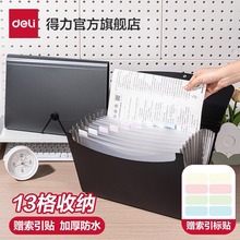 得力5236文件夹多层料册风琴包文件袋学生试卷资料收纳整理神器批