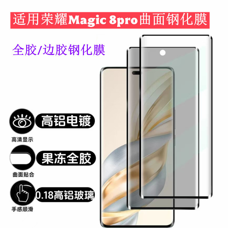 Suitable for Honor Magic8Pro Full Glue Tempered Film Hd Curved Full Glue Magic8Pro Mobile Phone Protective Film