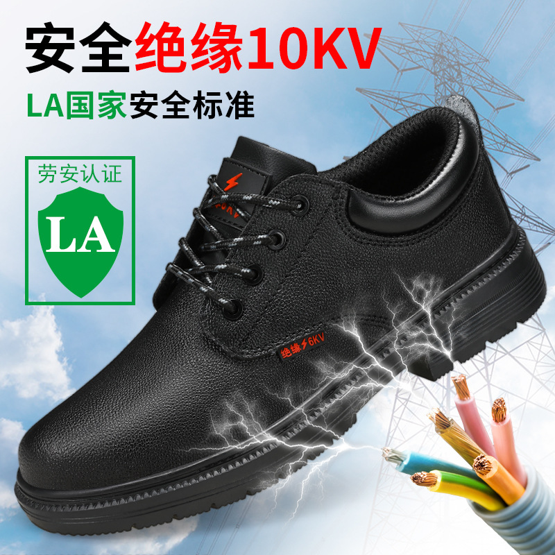 安全劳保鞋男绝缘6kv防砸防刺穿电工鞋耐磨牛皮舒适橡胶底电工鞋