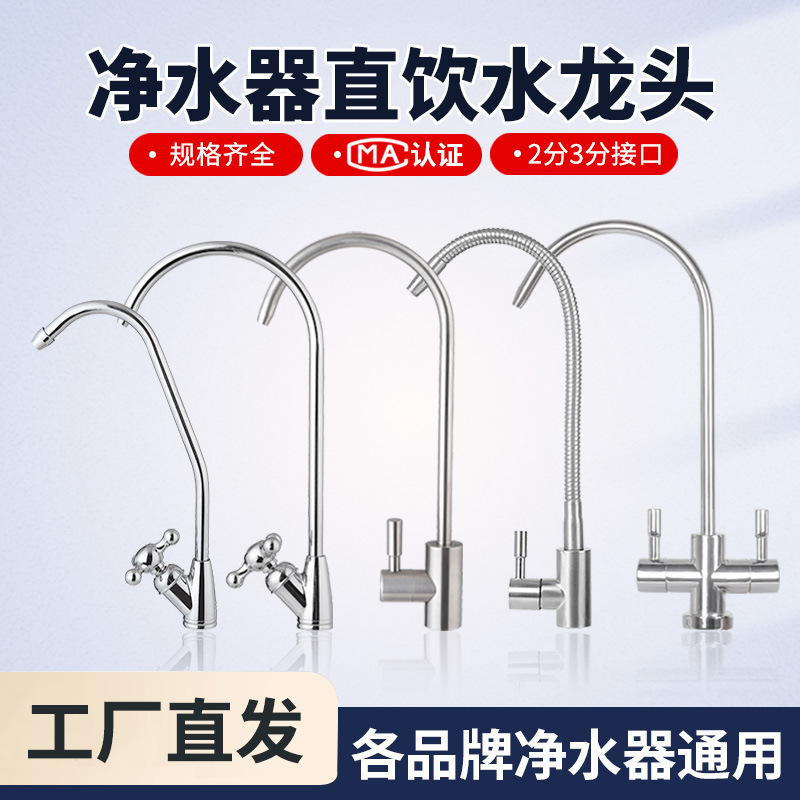 Water Purifier Faucet Household Direct Drinking Machine 2 Points 2 Points Pe Water Pipe Joint 304 Stainless Steel Filter Accessories