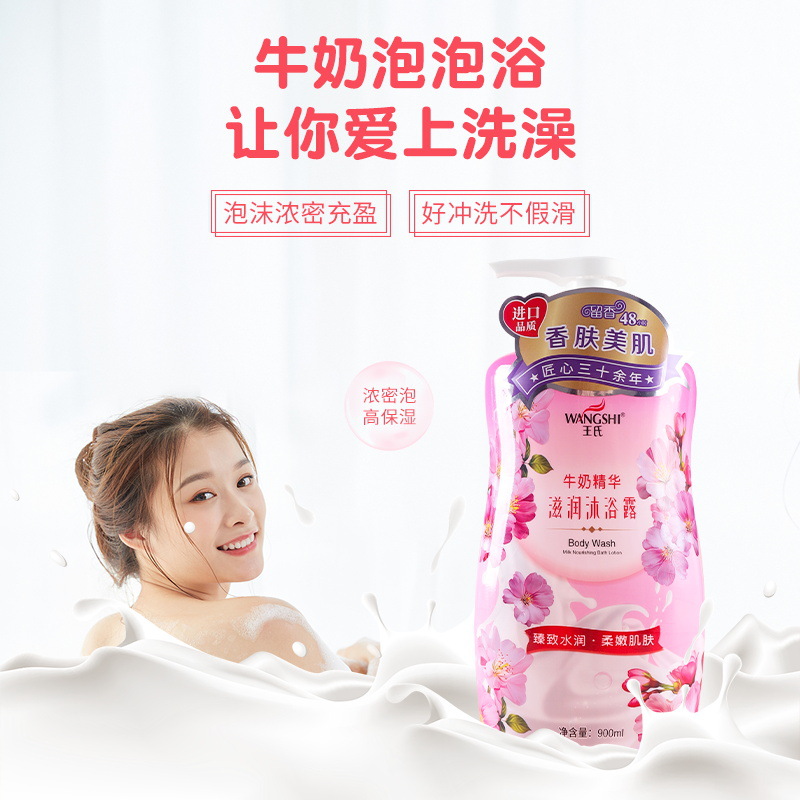 王氏廠家批發牛奶沐浴露潤滑保濕滋潤光滑家庭裝大容量沐浴乳900