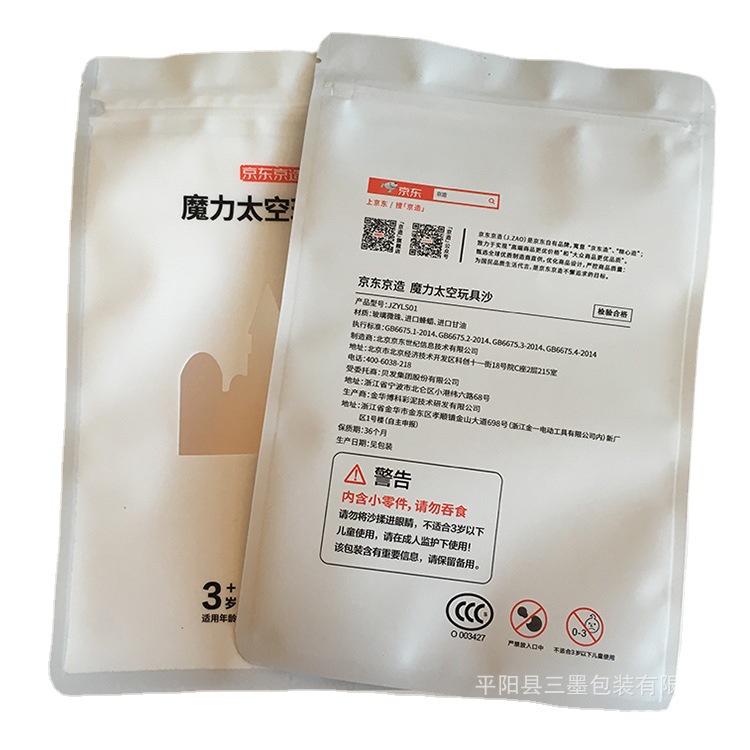 玩具镀铝塑料复合拉链包装袋魔力太空玩具沙阴阳镀铝包装袋子印刷