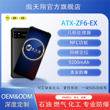ATX-ZF6-EXʯ�����������֙C 9200mAh����늳� 4G��ģ��λ NFC