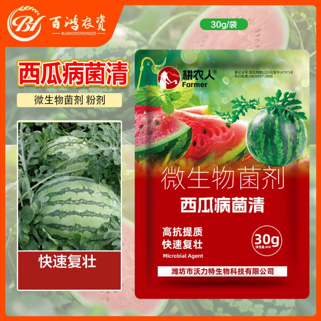 科沃华西瓜病菌清复合微生物菌剂西瓜黄瓜甜瓜瓜果专用叶面肥料