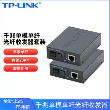 TP-LINK 20KM TL-FC311Aǧ׆ģwwհlDQ14