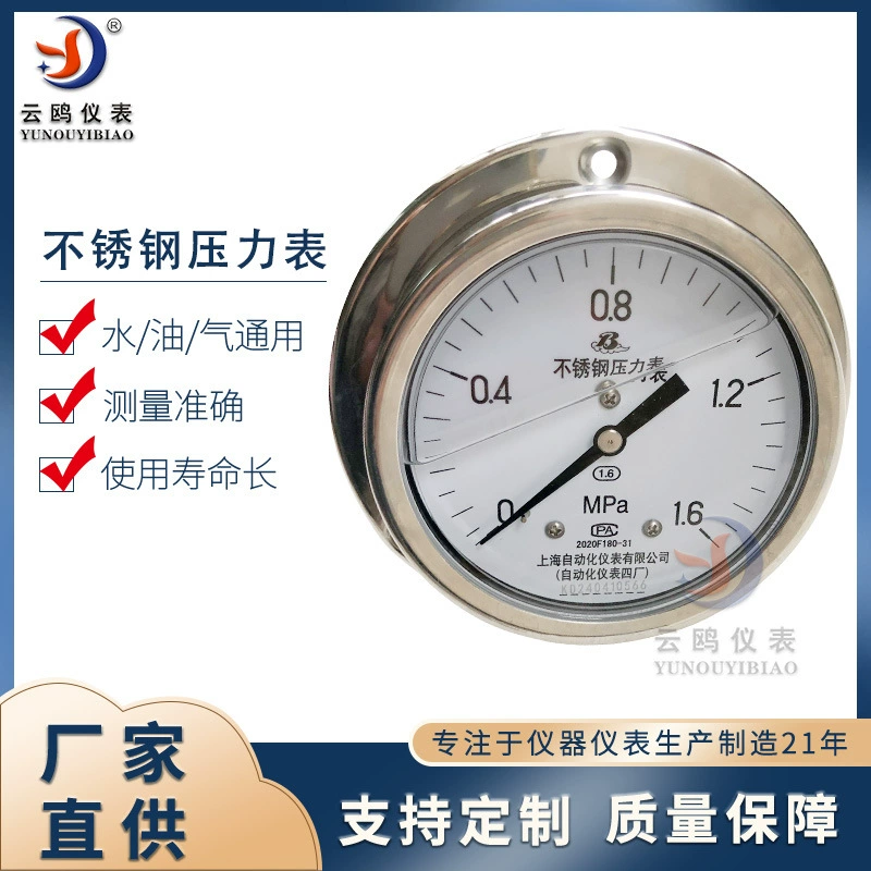 Нержавеющая сталь осевой пояс ударопрочный манометр Y-103B-FZ Шанхай автоматический прибор 4 манометр завода