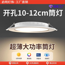 led筒灯店铺商用超薄天花灯嵌入式超亮开孔9 10 11 12cm公分孔灯