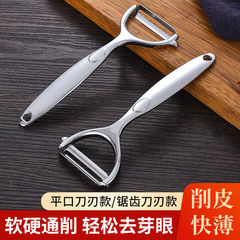 Stainless steel fruit peeling knife kitchen peeler household potato and fruit peeling knife melon peeling knife