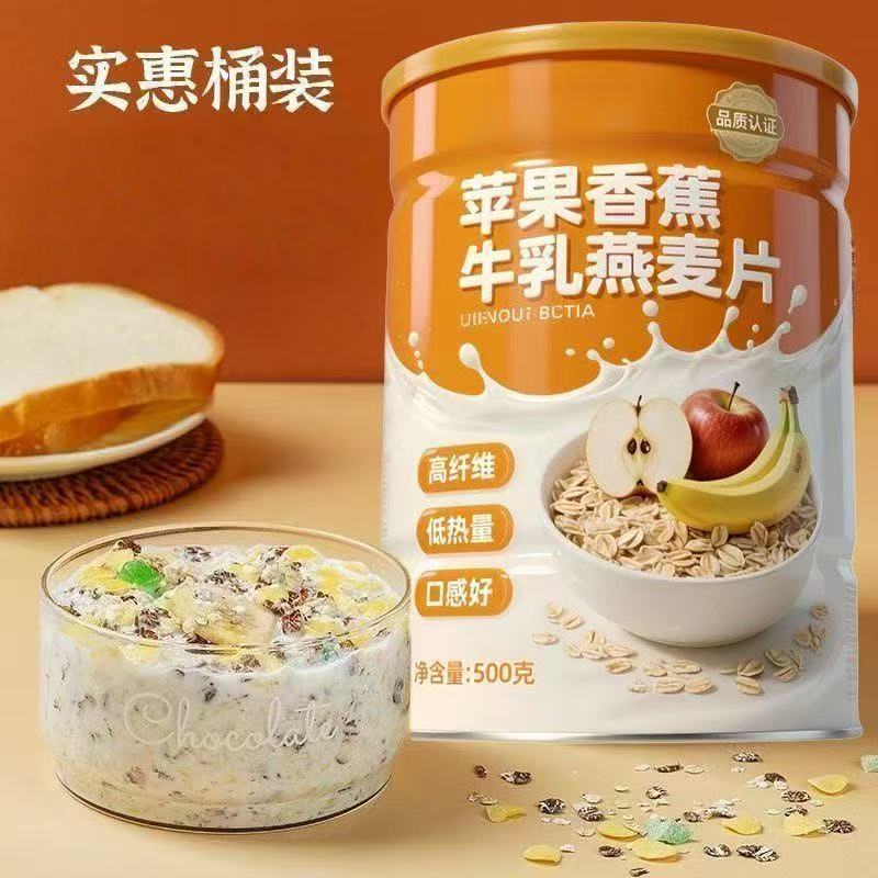 アップルバナナミルクオートミールドリンク食事代替朝食フィットネスブリューパウダー非主食子供の栄養妊婦|undefined