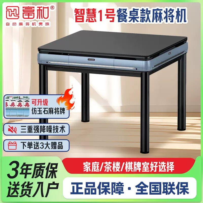 自动麻将机简约一体两用低音四口棋牌室商用麻将桌静音智能家用