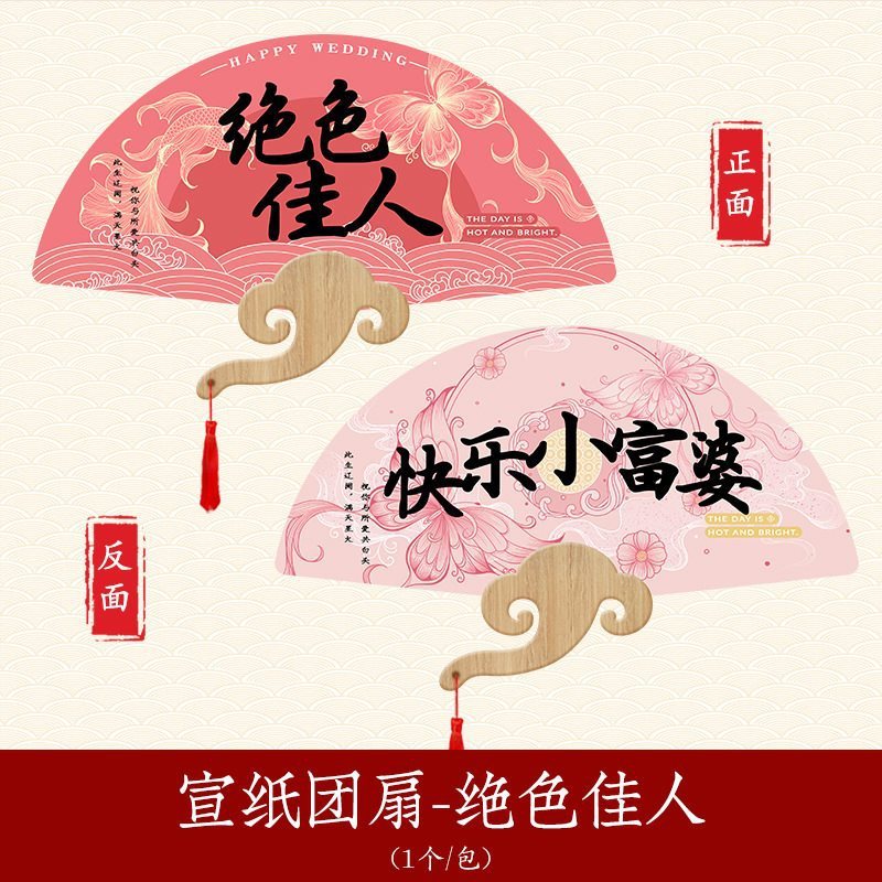 新娘晨袍拍照喜扇手摇扇芭蕉扇晨拍道具结婚手拿蒲扇喜字草编扇子|undefined