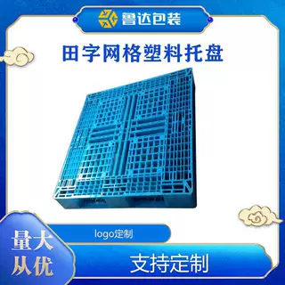 田字塑料托盘四面进叉托盘仓库仓储托盘物流卡板叉车托盘