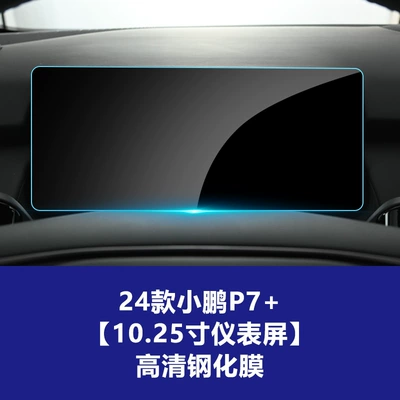 Film, Screen Protector P Plus, Car interior film - 24-25-xiaopeng-p7-1025inch-instrument-high-definition-tempered-film