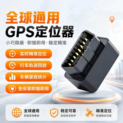 Foreign trade 4G car GPS tracker OBD vehicle anti-theft tracker plug-and-play vehicle anti-lost locator (GPS Locator)