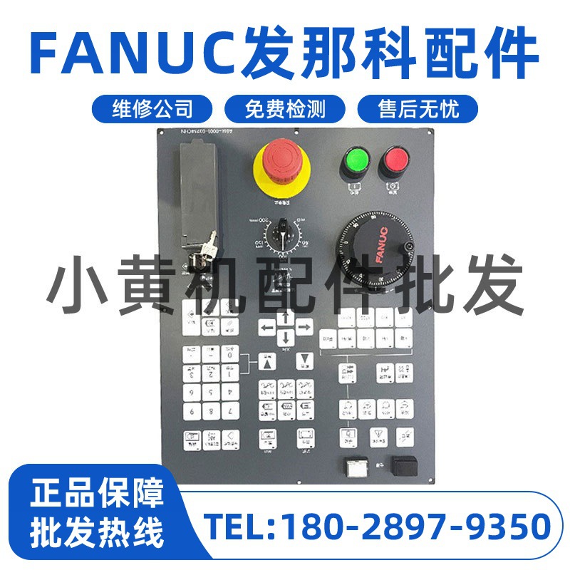 发那科小黄机操作面板按键板 A86L-0001-0325#CHN 现货清仓议价