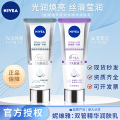 妮维雅身体乳双管精华改善粗糙肌保湿滋润焕亮润肤多种功效可选择