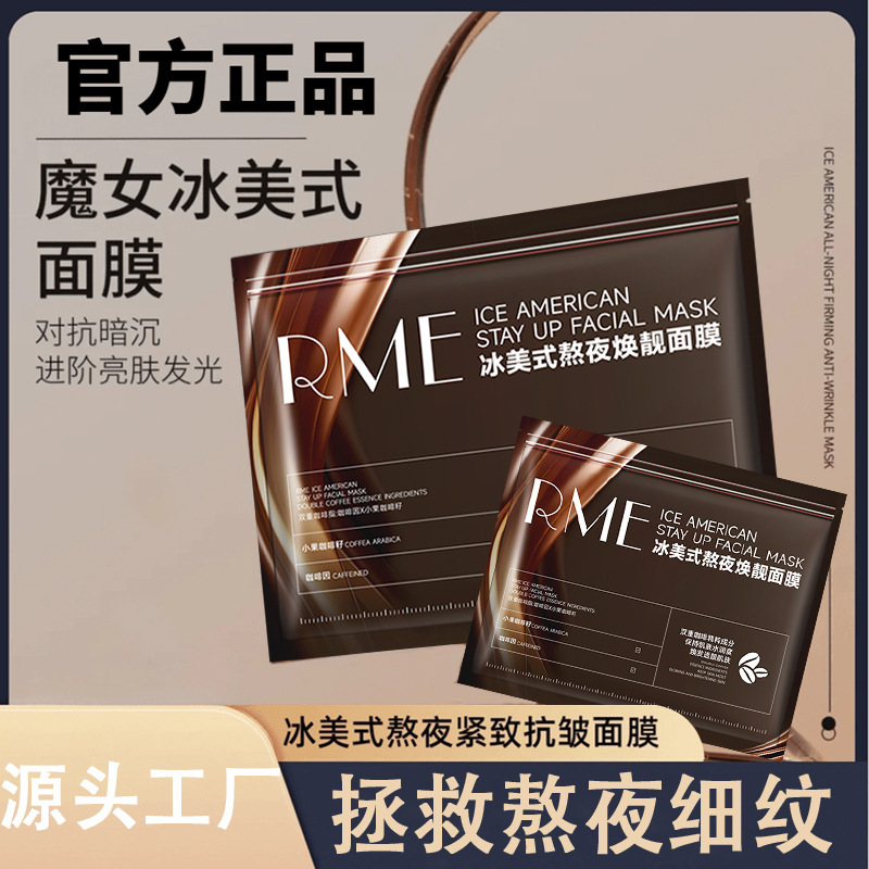 RME アイスアメリカン レイトナイト リジュビネイティング マスク くすみ改善、美白、保湿、引き締め、シワ防止パッチマスク|undefined