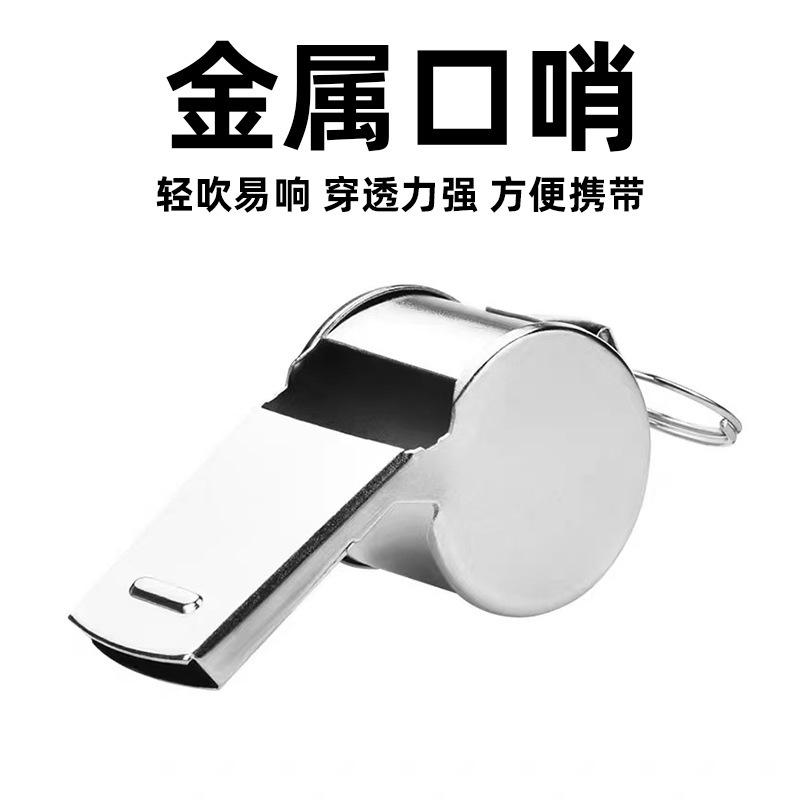 Whistle metal whistle stainless steel whistle PE teacher whistle sport whistle whistle whistle wholesale