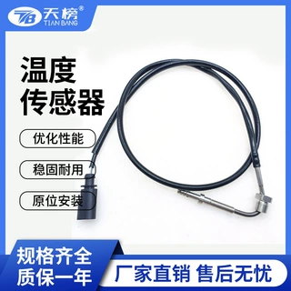 EGT尾气排气温度传感器A0009052601 适用于BENZ 工厂发货支持跨境