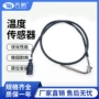 温度跨境尾气排气传感器